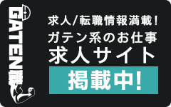 GATEN職